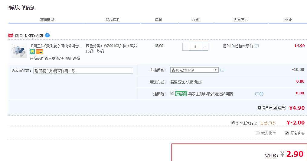 订单截图