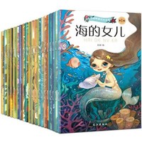 《中英双语童话绘本》全20册