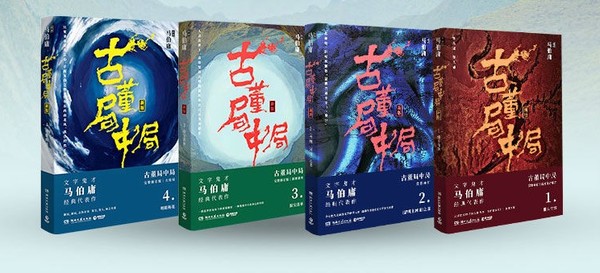 《长安十二时辰》的幕后“黑手”---马伯庸