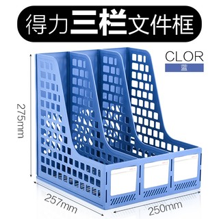  deli 得力 三联文件框收纳盒 