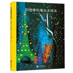 《童立方·百年经典绘本系列:玛德琳的魔法圣诞夜》 *10件