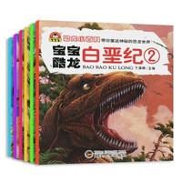 《宝宝蛋恐龙小百科》（全6册）