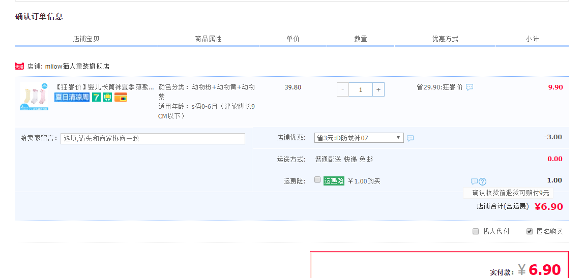 订单截图