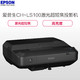 EPSON 爱普生 CH-LS100 超短焦激光投影仪