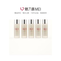 SK-II sk2神仙水 skii护肤精华露30ml*5 旅行装小样保湿