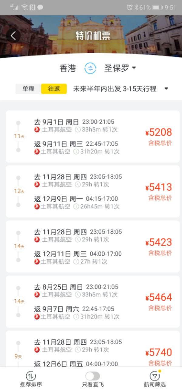 特价机票: 土耳其航空!香港-巴西圣保罗