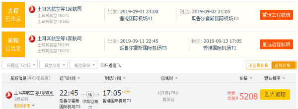 特价机票: 土耳其航空!香港-巴西圣保罗