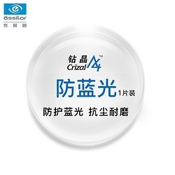 essilor 依视路 钻晶A4 1.60折射率 非球面镜片 *2片 +送220元镜框 