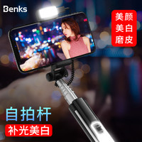 Benks一体式补光灯自拍杆苹果8plus蓝牙遥控直播拍照神器iPhone Xs华为oppo小米8手机三脚架无线8p加长迷你