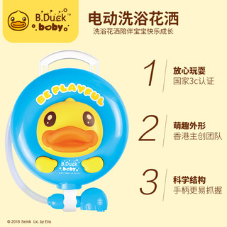 B.Duck WL-BD008 电动花洒 宝宝洗澡玩具