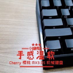 无钢板Cherry红轴 | Cherry 樱桃 MX3.0S 机械键盘 手感温软