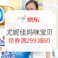 促销活动：京东 尤妮佳旗舰店 婴儿尿裤