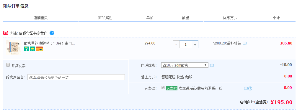 订单截图