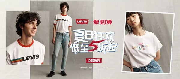 聚划算 Levi's官方旗舰店 精选男女服饰专场