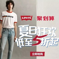 聚划算 Levi's官方旗舰店 精选男女服饰专场