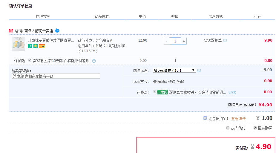 订单截图