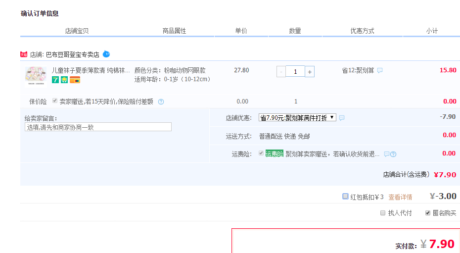 订单截图