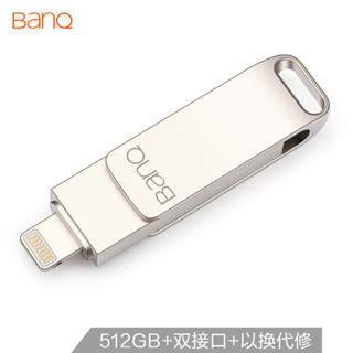banq 512GB Lightning苹果U盘 A6S高速精品版 银色 苹果官方MFI认证