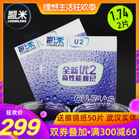 12日10点：凯米 1.74 超薄防蓝光非球面树脂镜片 2片