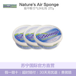 3盒装 | Nature's Air Sponge除甲醛空气净化剂277g 撕膜版