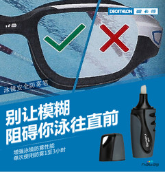 DECATHLON 迪卡侬 8400299 专业泳镜防雾剂