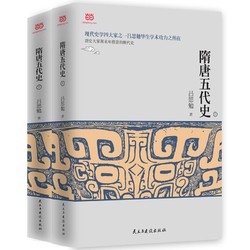 《隋唐五代史》吕思勉著