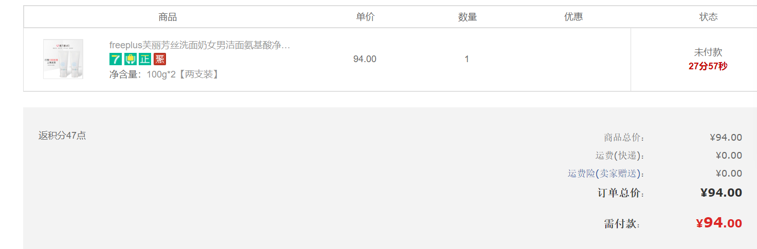 订单截图