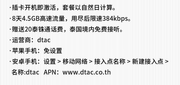 泰国电话卡 8天4.5GB高速流量 赠20泰铢通话