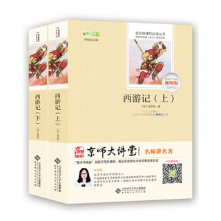 京东PLUS会员： 《红楼梦》(套装共2册) 京师大讲堂视频版