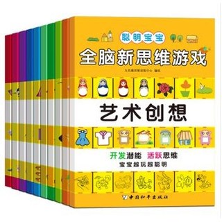 京东PLUS会员：《3-6岁全脑新思维游戏》（套装共10册） 
