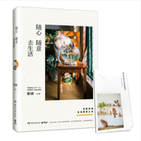 《随心随意去生活》