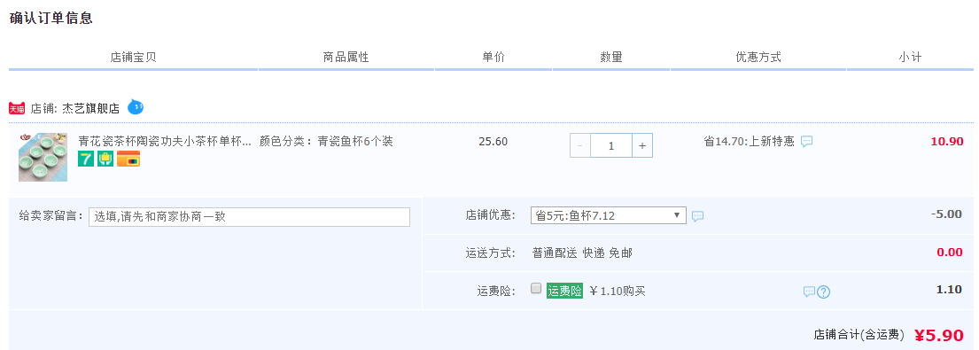 订单截图