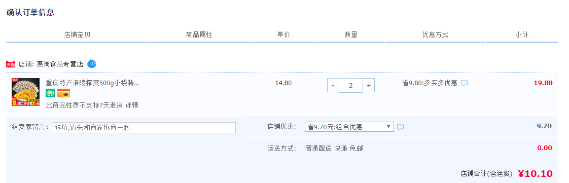 订单截图