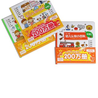 《0~4幼儿认知小百科》（套装共3册）