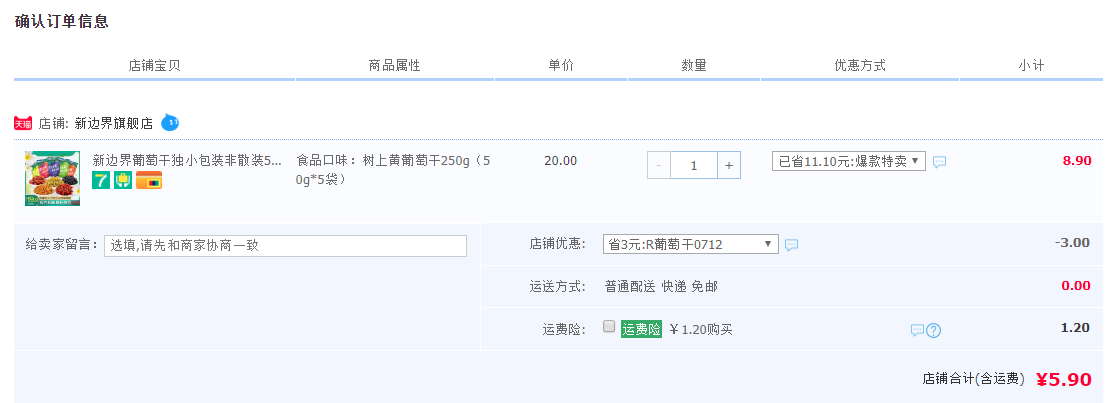 订单截图