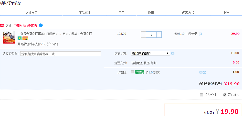 订单截图
