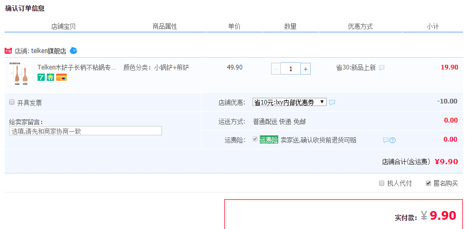 订单截图