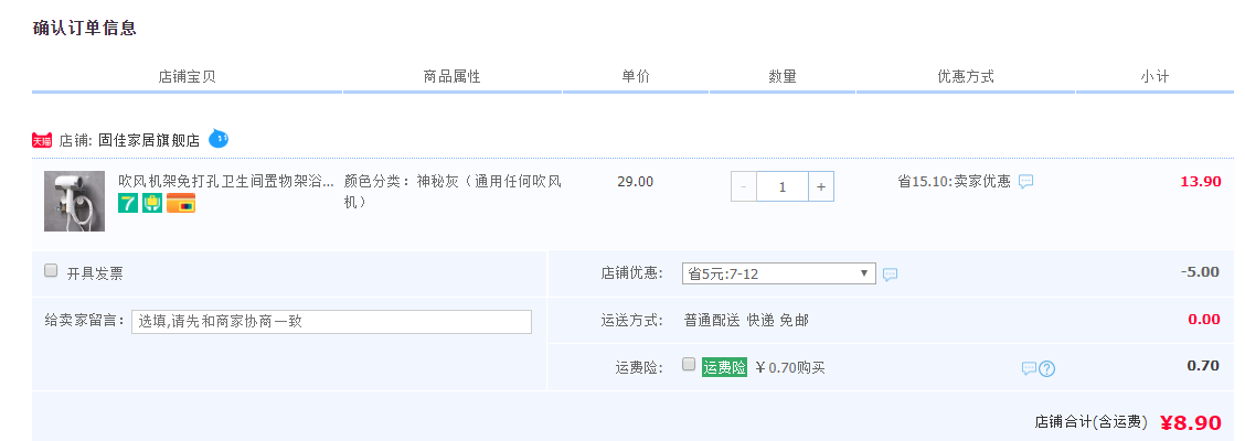 订单截图