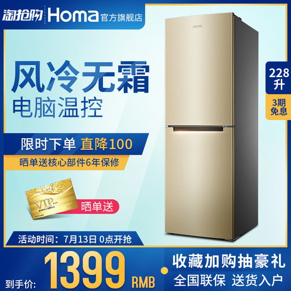 Homa 奥马 BCD-228WH 双门冰箱