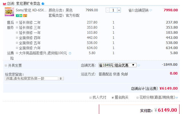 订单截图