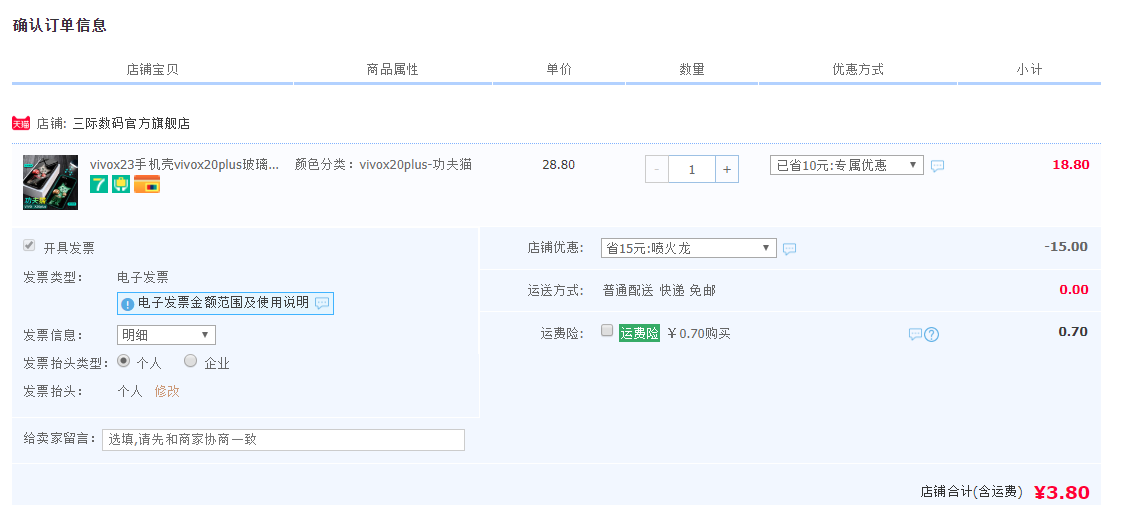 订单截图