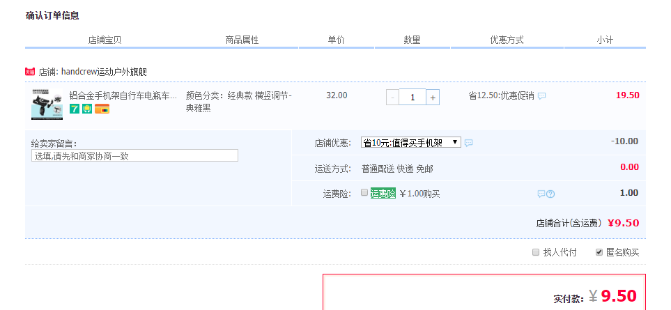 订单截图