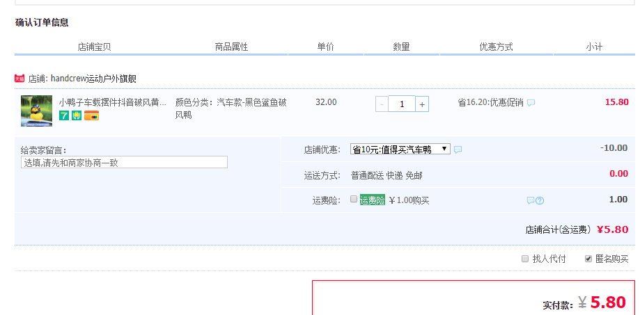 订单截图