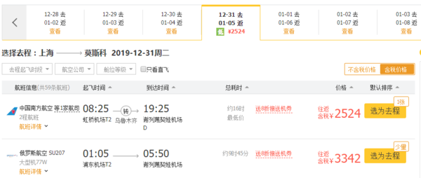 每日机票推荐：跨年票+春节+蓝冰季票！北京/上海/广州-俄罗斯莫斯科/贝加尔湖（伊尔库茨克）