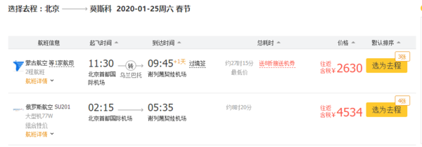 每日机票推荐：跨年票+春节+蓝冰季票！北京/上海/广州-俄罗斯莫斯科/贝加尔湖（伊尔库茨克）