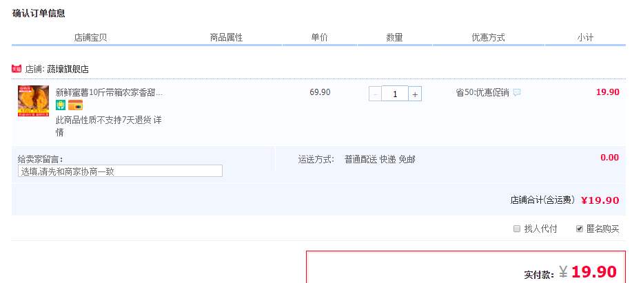 订单截图