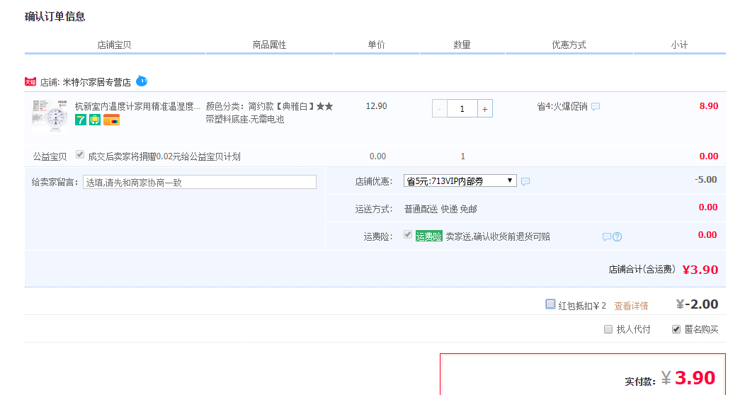 订单截图