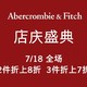 促销活动：天猫 Abercrombie & Fitch官方旗舰店 店庆盛典