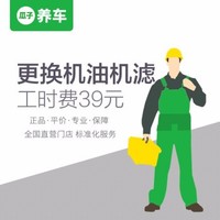 瓜子养车 更换机油机滤工时费