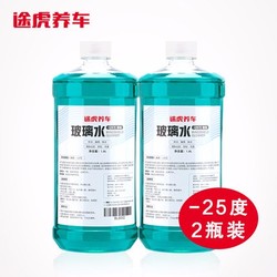 途虎 汽车玻璃水 -25℃ 2L 2瓶装